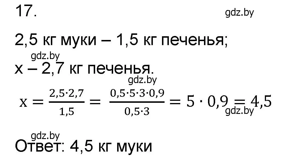 Решение номер 17 (страница 181) гдз по математике 6 класс Пирютко, Терешко, сборник задач