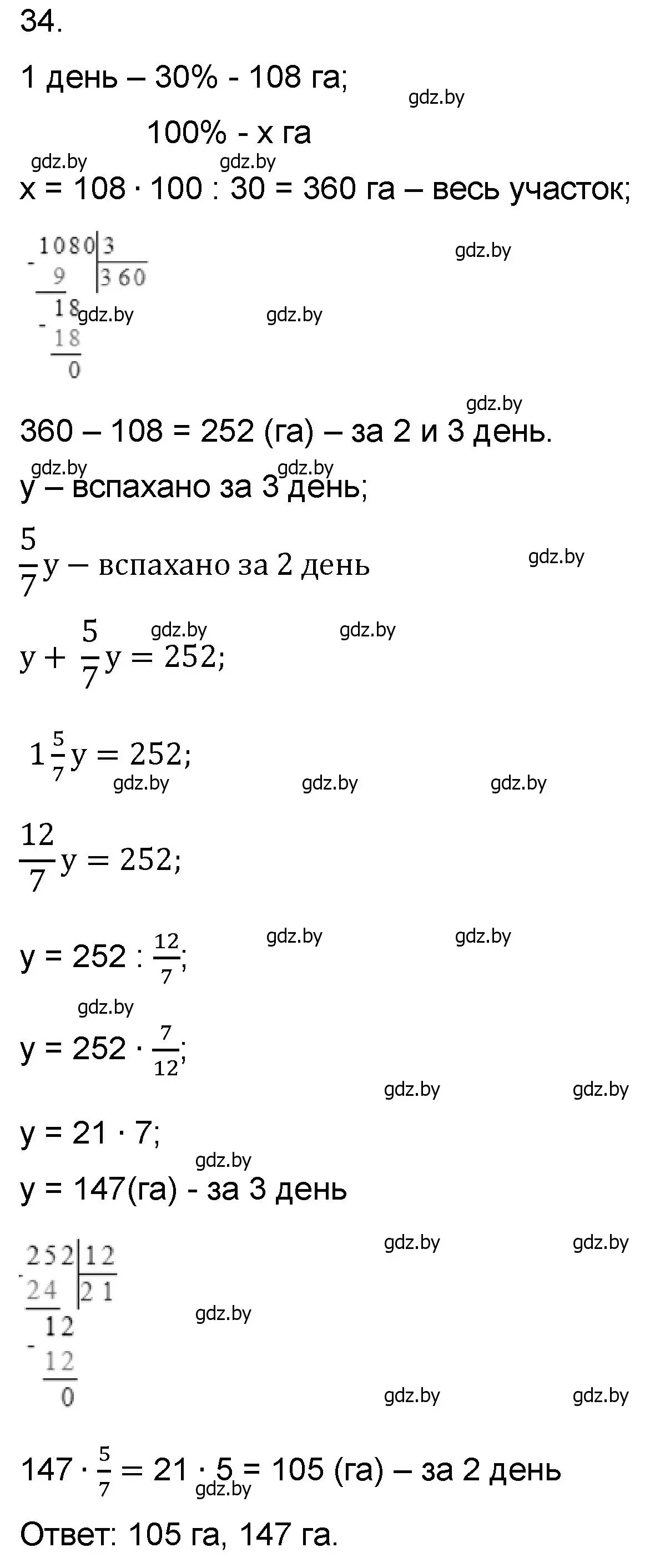 Решение номер 34 (страница 183) гдз по математике 6 класс Пирютко, Терешко, сборник задач