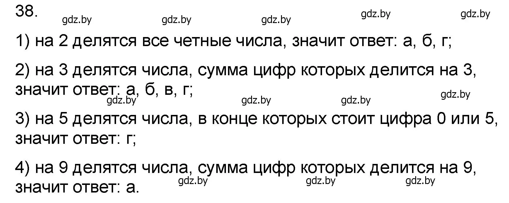 Решение номер 38 (страница 184) гдз по математике 6 класс Пирютко, Терешко, сборник задач