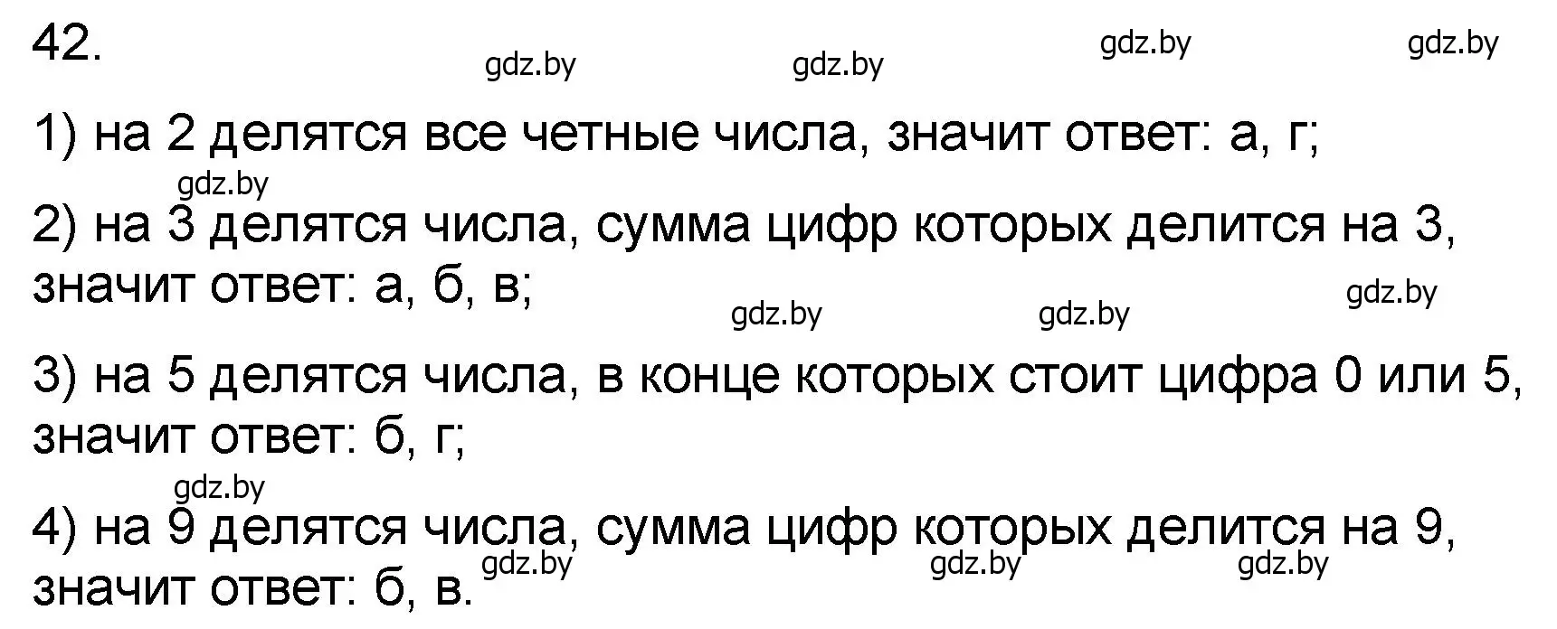 Решение номер 42 (страница 184) гдз по математике 6 класс Пирютко, Терешко, сборник задач