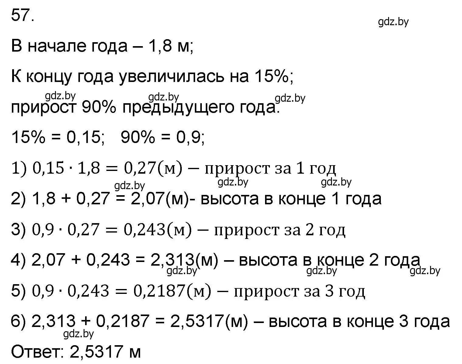 Решение номер 57 (страница 186) гдз по математике 6 класс Пирютко, Терешко, сборник задач