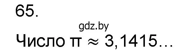 Решение номер 65 (страница 187) гдз по математике 6 класс Пирютко, Терешко, сборник задач