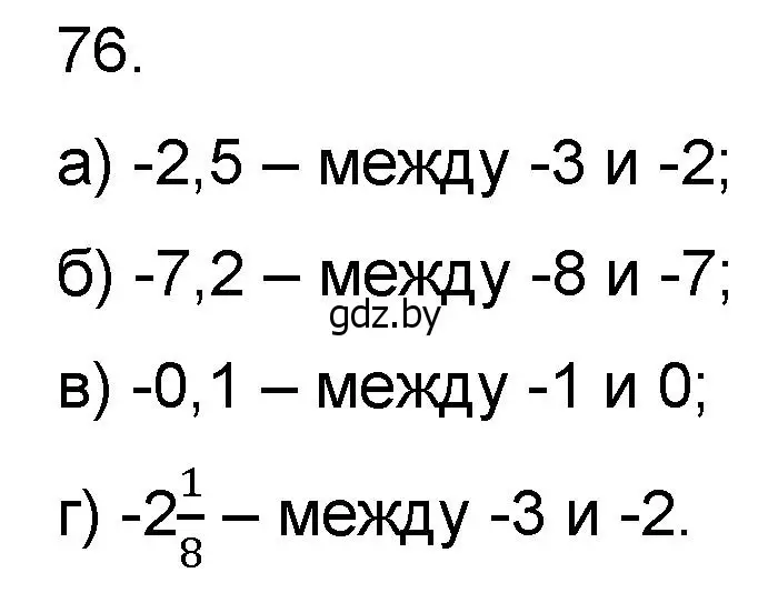 Решение номер 76 (страница 188) гдз по математике 6 класс Пирютко, Терешко, сборник задач