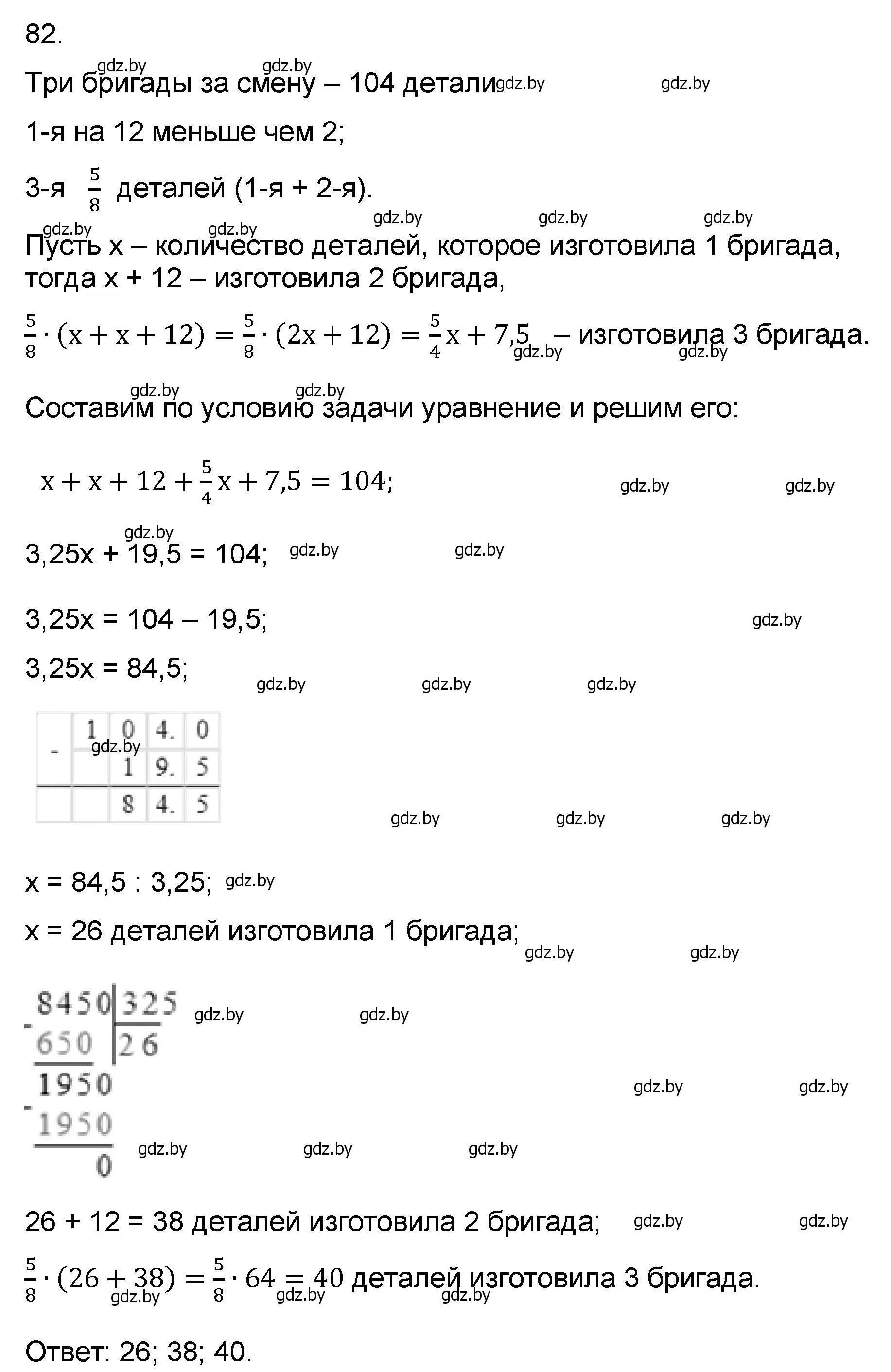 Решение номер 82 (страница 189) гдз по математике 6 класс Пирютко, Терешко, сборник задач