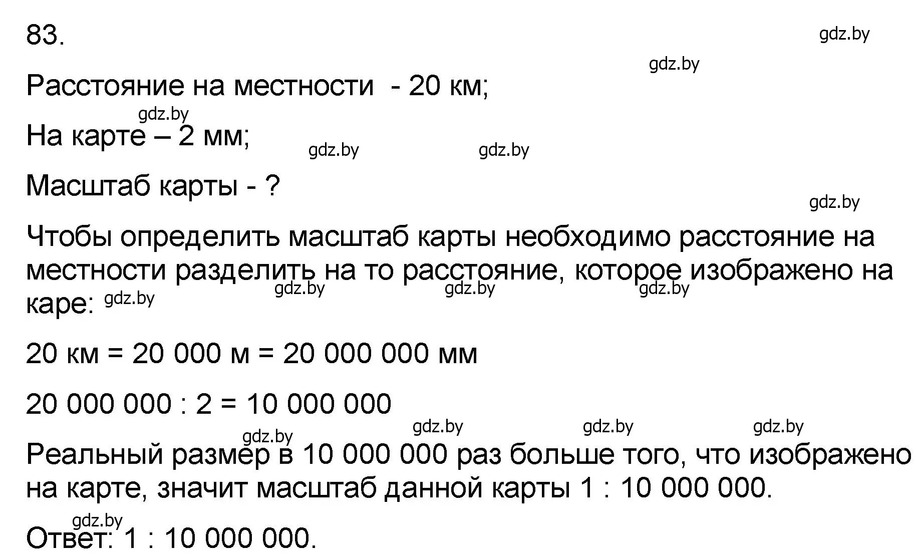 Решение номер 83 (страница 189) гдз по математике 6 класс Пирютко, Терешко, сборник задач