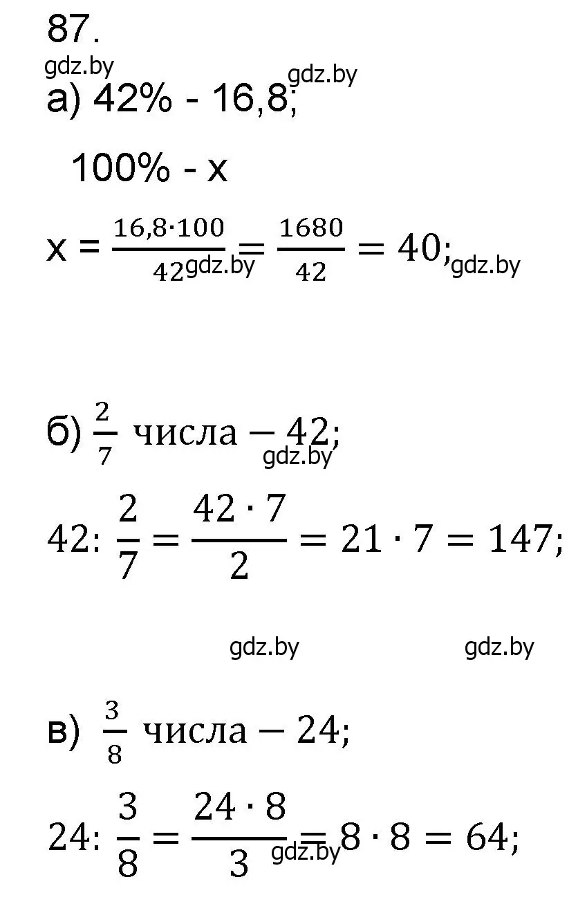 Решение номер 87 (страница 190) гдз по математике 6 класс Пирютко, Терешко, сборник задач