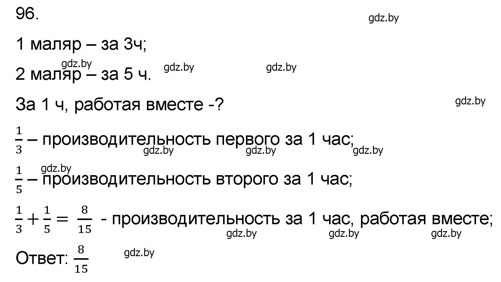 Решение номер 96 (страница 192) гдз по математике 6 класс Пирютко, Терешко, сборник задач