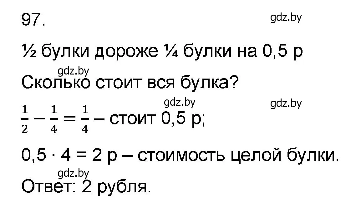 Решение номер 97 (страница 192) гдз по математике 6 класс Пирютко, Терешко, сборник задач