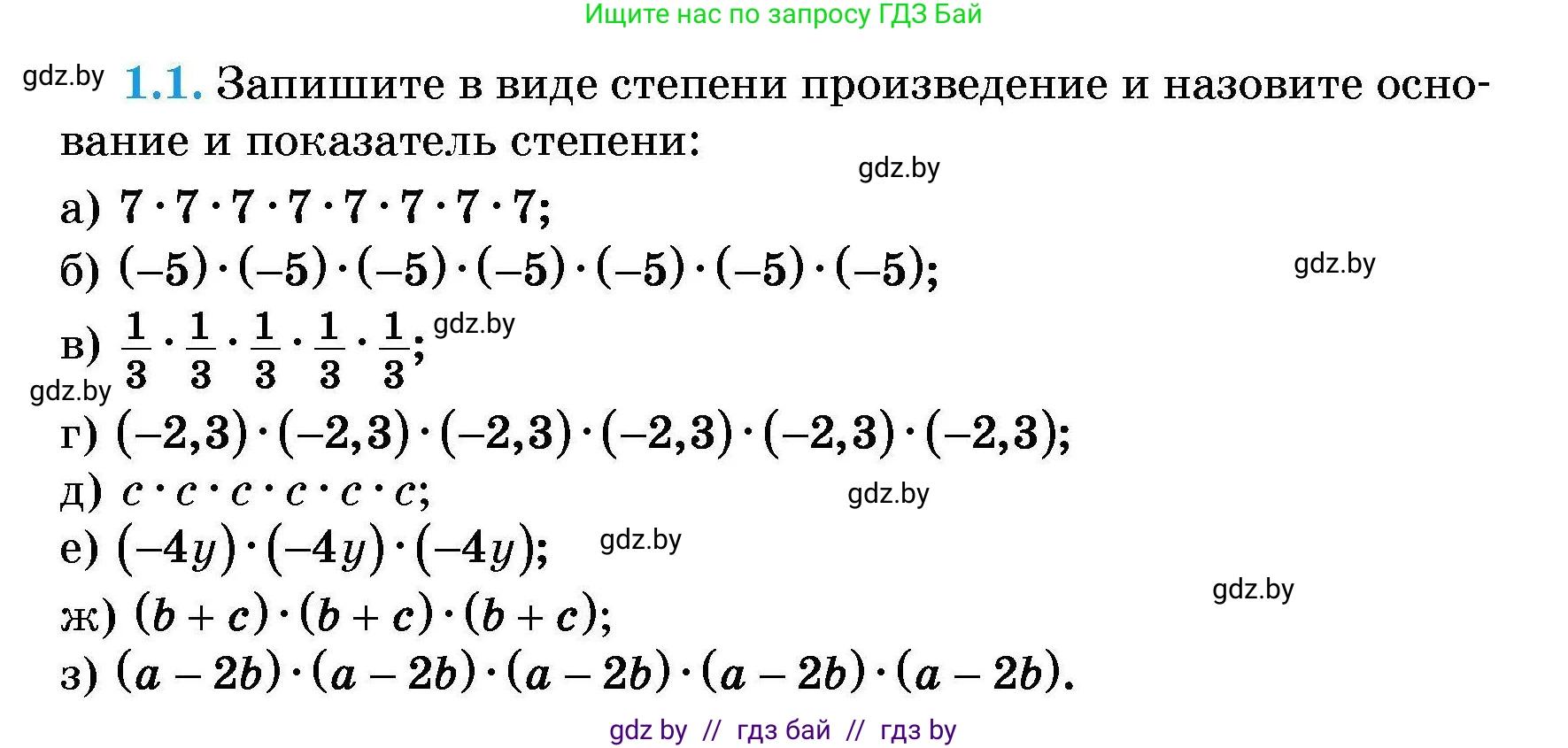 Алгебра, 7-9 класс Сборник задач, авторы: Арефьева Ирина Глебовна, Пирютко Ольга Николаевна, издательство Народная асвета, Минск, 2020, страница 6, номер 1.1, Условие