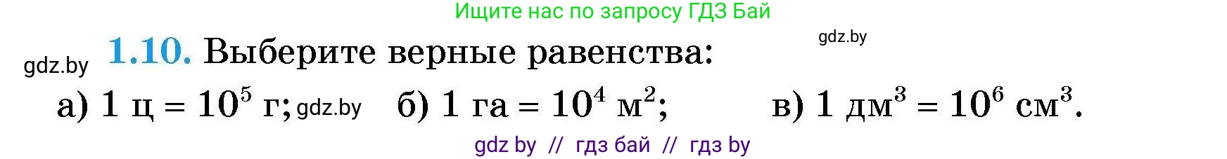 Алгебра, 7-9 класс Сборник задач, авторы: Арефьева Ирина Глебовна, Пирютко Ольга Николаевна, издательство Народная асвета, Минск, 2020, страница 7, номер 1.10, Условие