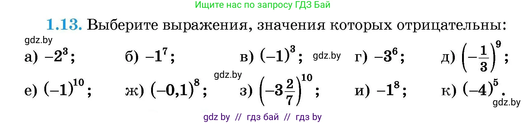 Алгебра, 7-9 класс Сборник задач, авторы: Арефьева Ирина Глебовна, Пирютко Ольга Николаевна, издательство Народная асвета, Минск, 2020, страница 7, номер 1.13, Условие