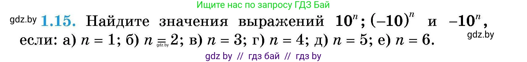 Алгебра, 7-9 класс Сборник задач, авторы: Арефьева Ирина Глебовна, Пирютко Ольга Николаевна, издательство Народная асвета, Минск, 2020, страница 8, номер 1.15, Условие
