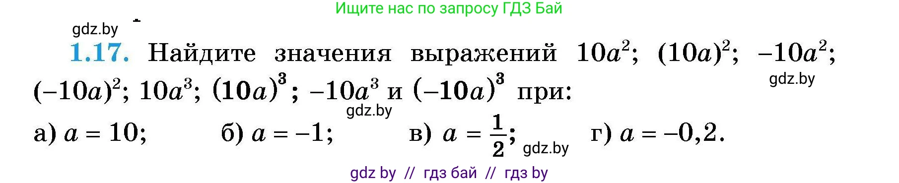 Алгебра, 7-9 класс Сборник задач, авторы: Арефьева Ирина Глебовна, Пирютко Ольга Николаевна, издательство Народная асвета, Минск, 2020, страница 8, номер 1.17, Условие