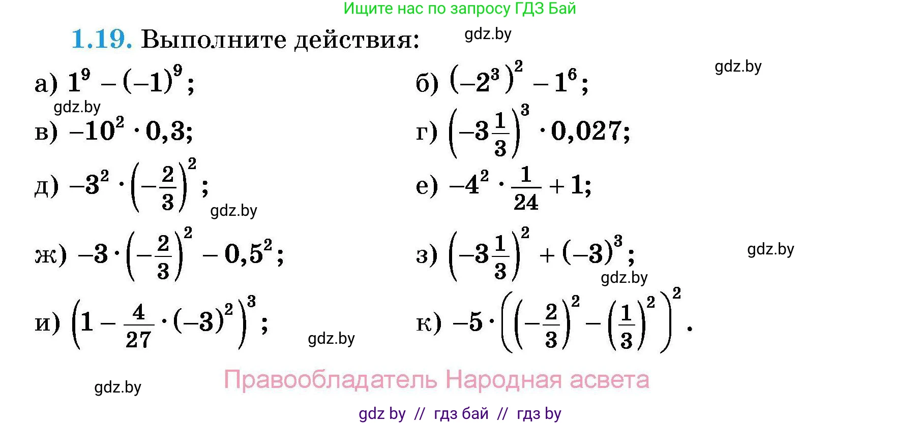 Алгебра, 7-9 класс Сборник задач, авторы: Арефьева Ирина Глебовна, Пирютко Ольга Николаевна, издательство Народная асвета, Минск, 2020, страница 8, номер 1.19, Условие