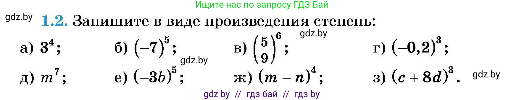 Алгебра, 7-9 класс Сборник задач, авторы: Арефьева Ирина Глебовна, Пирютко Ольга Николаевна, издательство Народная асвета, Минск, 2020, страница 6, номер 1.2, Условие