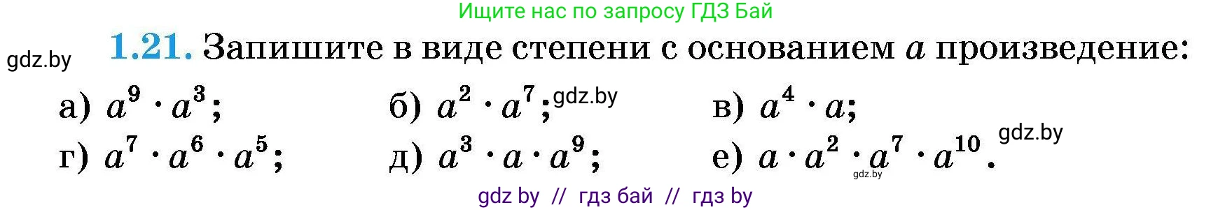 Алгебра, 7-9 класс Сборник задач, авторы: Арефьева Ирина Глебовна, Пирютко Ольга Николаевна, издательство Народная асвета, Минск, 2020, страница 9, номер 1.21, Условие