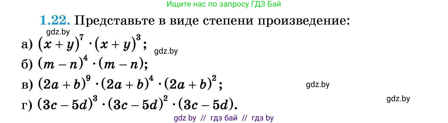 Алгебра, 7-9 класс Сборник задач, авторы: Арефьева Ирина Глебовна, Пирютко Ольга Николаевна, издательство Народная асвета, Минск, 2020, страница 9, номер 1.22, Условие