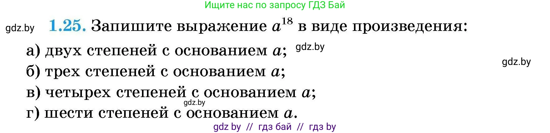 Алгебра, 7-9 класс Сборник задач, авторы: Арефьева Ирина Глебовна, Пирютко Ольга Николаевна, издательство Народная асвета, Минск, 2020, страница 9, номер 1.25, Условие