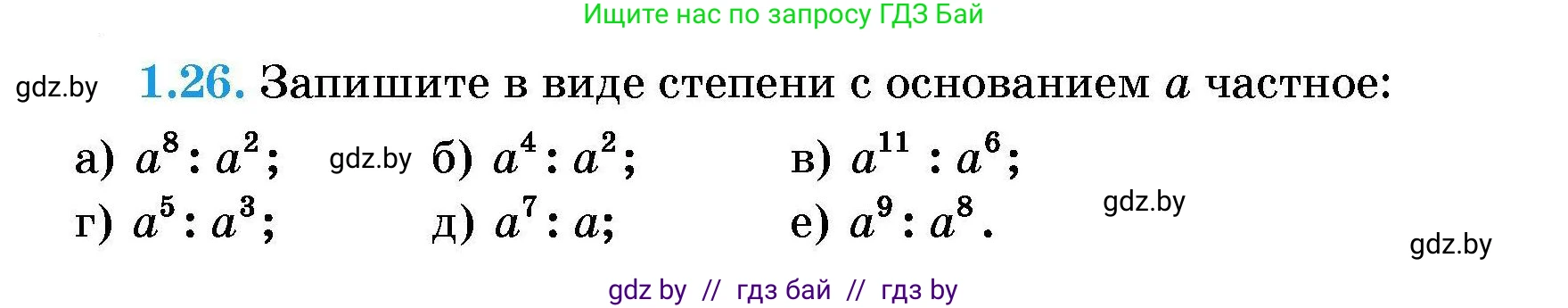 Алгебра, 7-9 класс Сборник задач, авторы: Арефьева Ирина Глебовна, Пирютко Ольга Николаевна, издательство Народная асвета, Минск, 2020, страница 9, номер 1.26, Условие