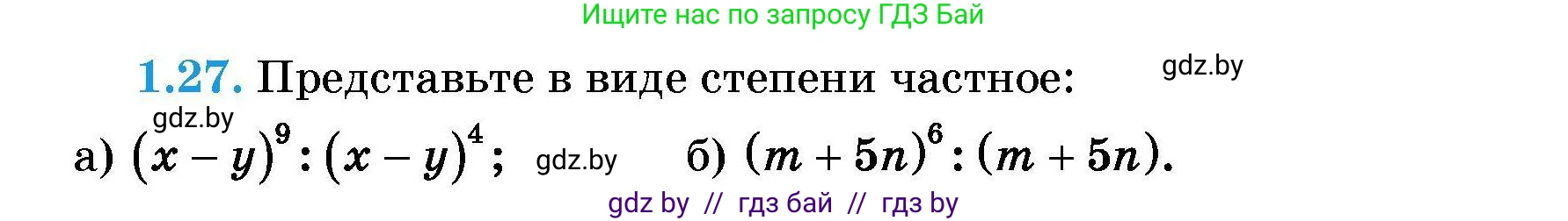 Алгебра, 7-9 класс Сборник задач, авторы: Арефьева Ирина Глебовна, Пирютко Ольга Николаевна, издательство Народная асвета, Минск, 2020, страница 10, номер 1.27, Условие