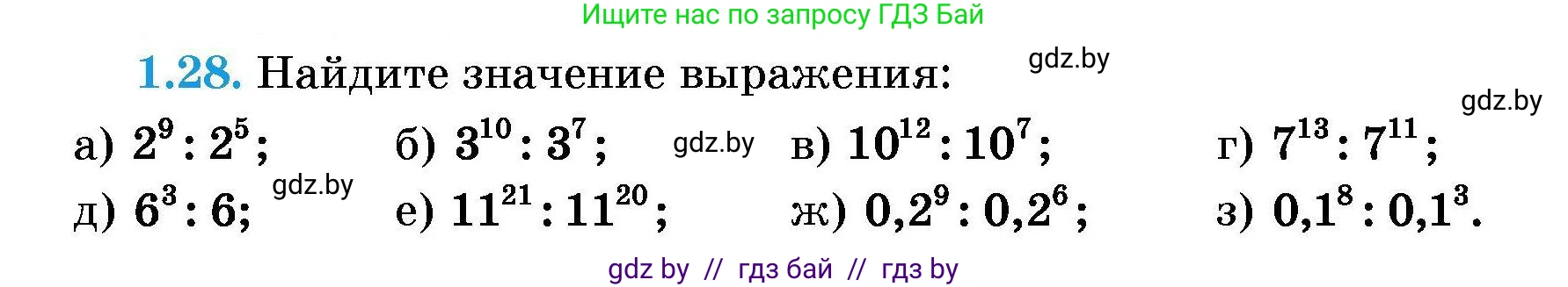 Алгебра, 7-9 класс Сборник задач, авторы: Арефьева Ирина Глебовна, Пирютко Ольга Николаевна, издательство Народная асвета, Минск, 2020, страница 10, номер 1.28, Условие