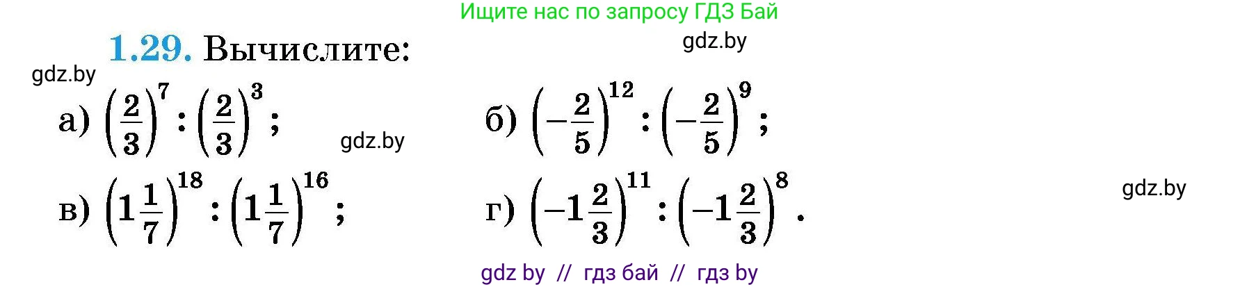 Алгебра, 7-9 класс Сборник задач, авторы: Арефьева Ирина Глебовна, Пирютко Ольга Николаевна, издательство Народная асвета, Минск, 2020, страница 10, номер 1.29, Условие