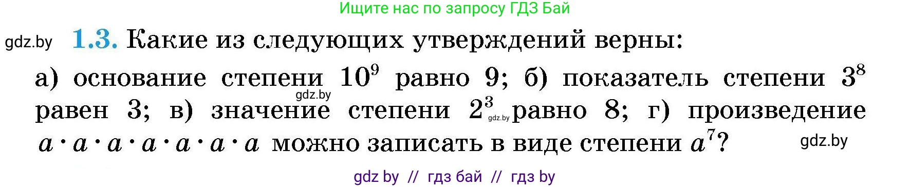 Алгебра, 7-9 класс Сборник задач, авторы: Арефьева Ирина Глебовна, Пирютко Ольга Николаевна, издательство Народная асвета, Минск, 2020, страница 6, номер 1.3, Условие
