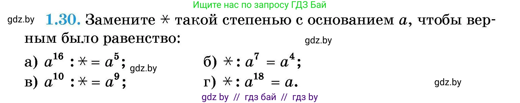 Алгебра, 7-9 класс Сборник задач, авторы: Арефьева Ирина Глебовна, Пирютко Ольга Николаевна, издательство Народная асвета, Минск, 2020, страница 10, номер 1.30, Условие