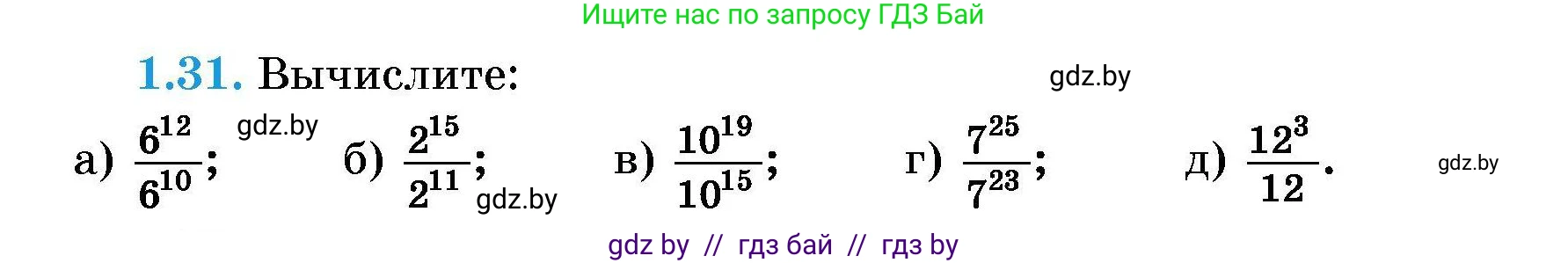 Алгебра, 7-9 класс Сборник задач, авторы: Арефьева Ирина Глебовна, Пирютко Ольга Николаевна, издательство Народная асвета, Минск, 2020, страница 10, номер 1.31, Условие