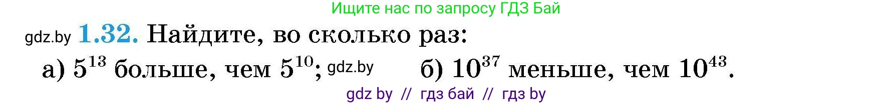 Алгебра, 7-9 класс Сборник задач, авторы: Арефьева Ирина Глебовна, Пирютко Ольга Николаевна, издательство Народная асвета, Минск, 2020, страница 10, номер 1.32, Условие
