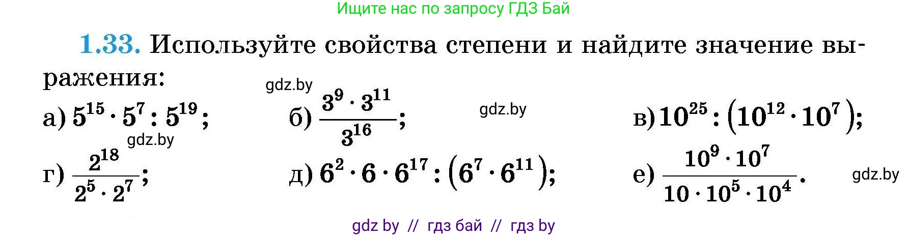 Алгебра, 7-9 класс Сборник задач, авторы: Арефьева Ирина Глебовна, Пирютко Ольга Николаевна, издательство Народная асвета, Минск, 2020, страница 10, номер 1.33, Условие