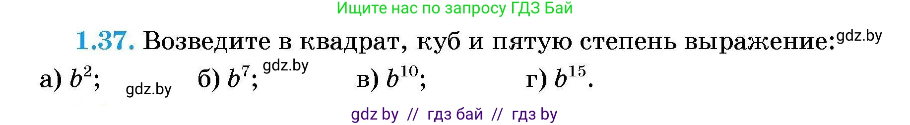 Алгебра, 7-9 класс Сборник задач, авторы: Арефьева Ирина Глебовна, Пирютко Ольга Николаевна, издательство Народная асвета, Минск, 2020, страница 11, номер 1.37, Условие