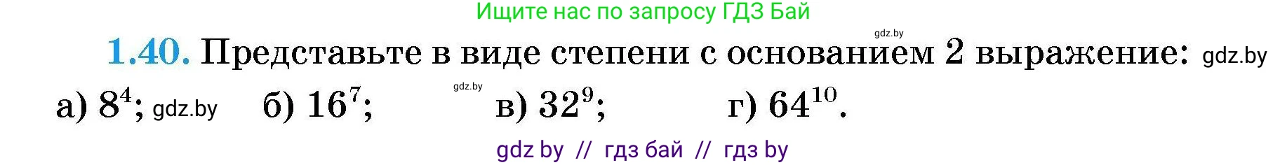 Алгебра, 7-9 класс Сборник задач, авторы: Арефьева Ирина Глебовна, Пирютко Ольга Николаевна, издательство Народная асвета, Минск, 2020, страница 11, номер 1.40, Условие