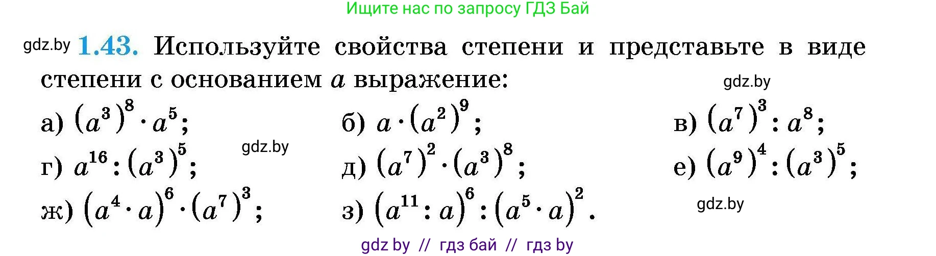 Алгебра, 7-9 класс Сборник задач, авторы: Арефьева Ирина Глебовна, Пирютко Ольга Николаевна, издательство Народная асвета, Минск, 2020, страница 11, номер 1.43, Условие