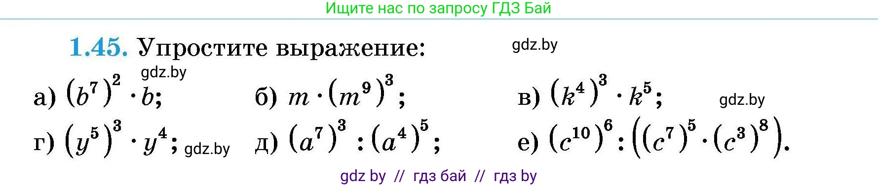 Алгебра, 7-9 класс Сборник задач, авторы: Арефьева Ирина Глебовна, Пирютко Ольга Николаевна, издательство Народная асвета, Минск, 2020, страница 12, номер 1.45, Условие