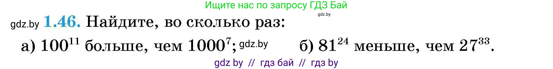 Алгебра, 7-9 класс Сборник задач, авторы: Арефьева Ирина Глебовна, Пирютко Ольга Николаевна, издательство Народная асвета, Минск, 2020, страница 12, номер 1.46, Условие