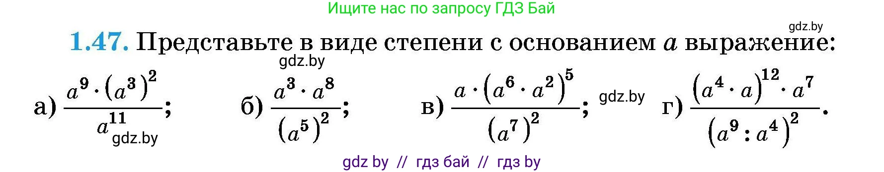 Алгебра, 7-9 класс Сборник задач, авторы: Арефьева Ирина Глебовна, Пирютко Ольга Николаевна, издательство Народная асвета, Минск, 2020, страница 12, номер 1.47, Условие