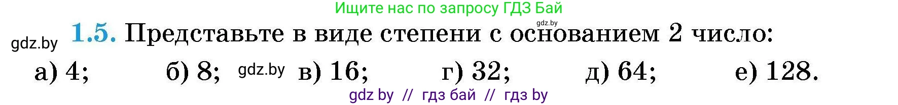 Алгебра, 7-9 класс Сборник задач, авторы: Арефьева Ирина Глебовна, Пирютко Ольга Николаевна, издательство Народная асвета, Минск, 2020, страница 6, номер 1.5, Условие