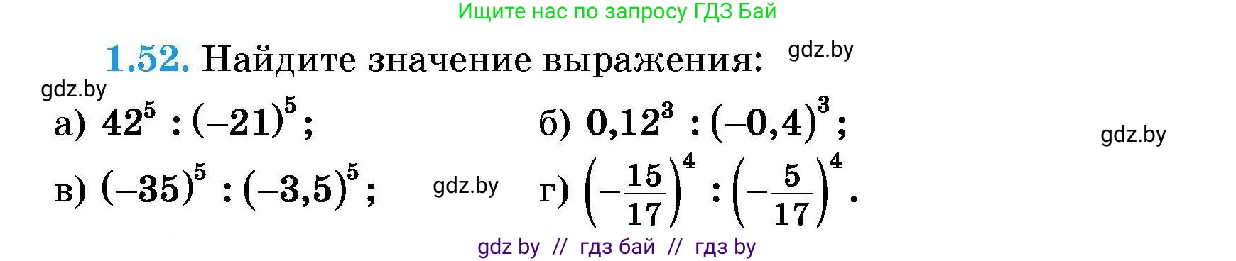 Алгебра, 7-9 класс Сборник задач, авторы: Арефьева Ирина Глебовна, Пирютко Ольга Николаевна, издательство Народная асвета, Минск, 2020, страница 13, номер 1.52, Условие