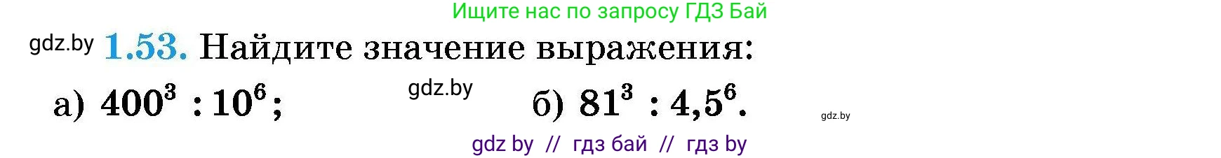 Алгебра, 7-9 класс Сборник задач, авторы: Арефьева Ирина Глебовна, Пирютко Ольга Николаевна, издательство Народная асвета, Минск, 2020, страница 13, номер 1.53, Условие