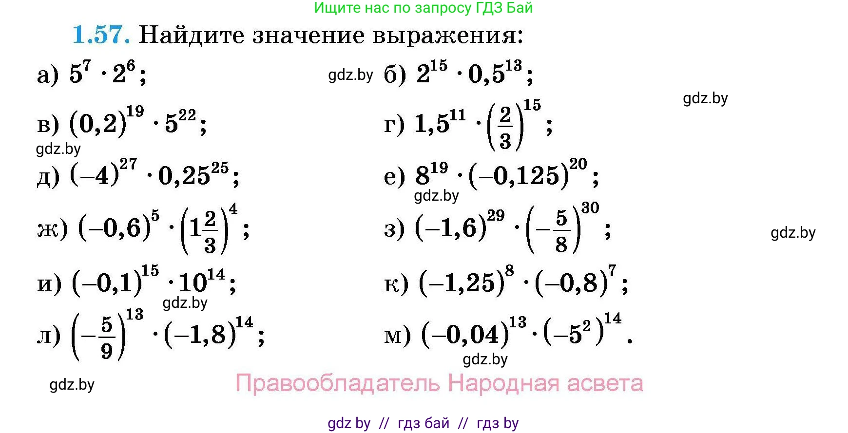 Алгебра, 7-9 класс Сборник задач, авторы: Арефьева Ирина Глебовна, Пирютко Ольга Николаевна, издательство Народная асвета, Минск, 2020, страница 13, номер 1.57, Условие
