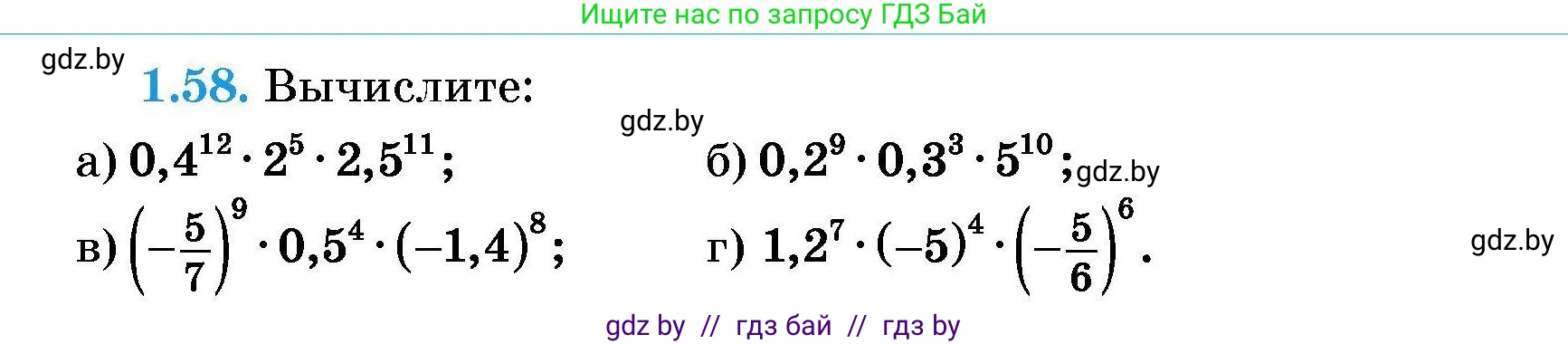 Алгебра, 7-9 класс Сборник задач, авторы: Арефьева Ирина Глебовна, Пирютко Ольга Николаевна, издательство Народная асвета, Минск, 2020, страница 14, номер 1.58, Условие