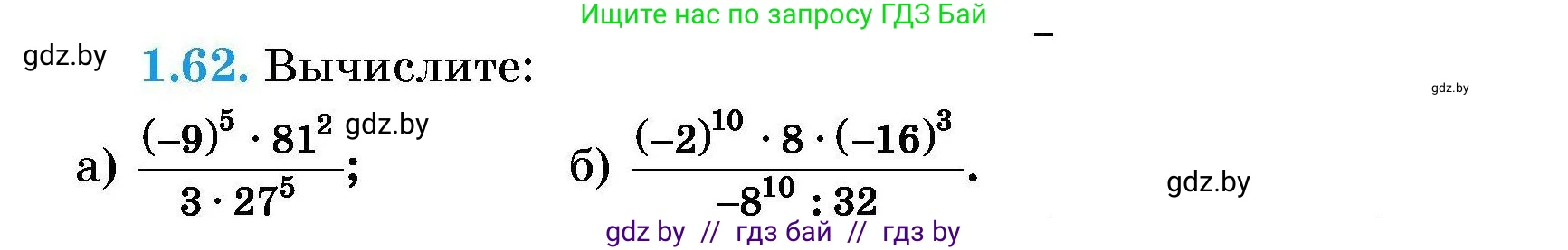 Алгебра, 7-9 класс Сборник задач, авторы: Арефьева Ирина Глебовна, Пирютко Ольга Николаевна, издательство Народная асвета, Минск, 2020, страница 14, номер 1.62, Условие