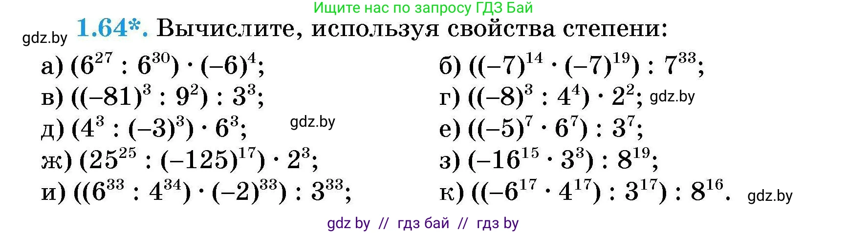 Алгебра, 7-9 класс Сборник задач, авторы: Арефьева Ирина Глебовна, Пирютко Ольга Николаевна, издательство Народная асвета, Минск, 2020, страница 14, номер 1.64, Условие
