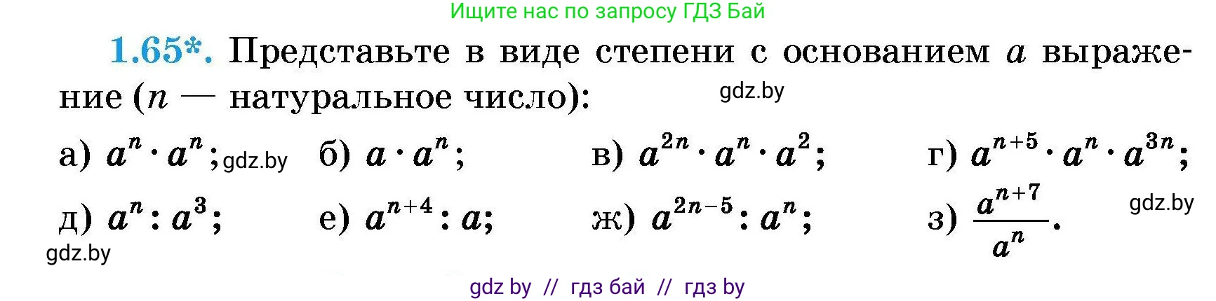 Алгебра, 7-9 класс Сборник задач, авторы: Арефьева Ирина Глебовна, Пирютко Ольга Николаевна, издательство Народная асвета, Минск, 2020, страница 14, номер 1.65, Условие