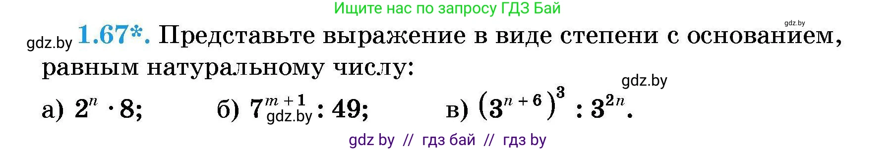 Алгебра, 7-9 класс Сборник задач, авторы: Арефьева Ирина Глебовна, Пирютко Ольга Николаевна, издательство Народная асвета, Минск, 2020, страница 15, номер 1.67, Условие