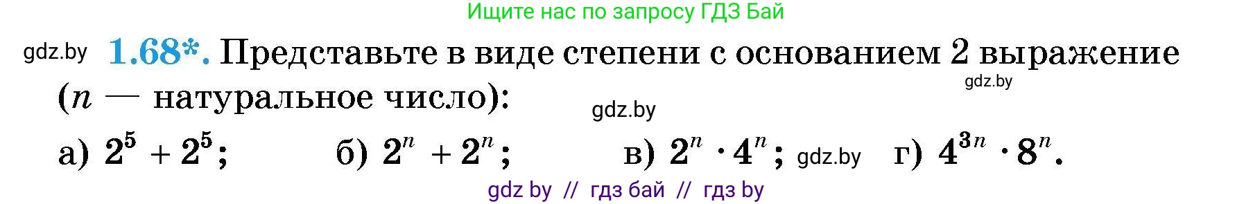 Алгебра, 7-9 класс Сборник задач, авторы: Арефьева Ирина Глебовна, Пирютко Ольга Николаевна, издательство Народная асвета, Минск, 2020, страница 15, номер 1.68, Условие