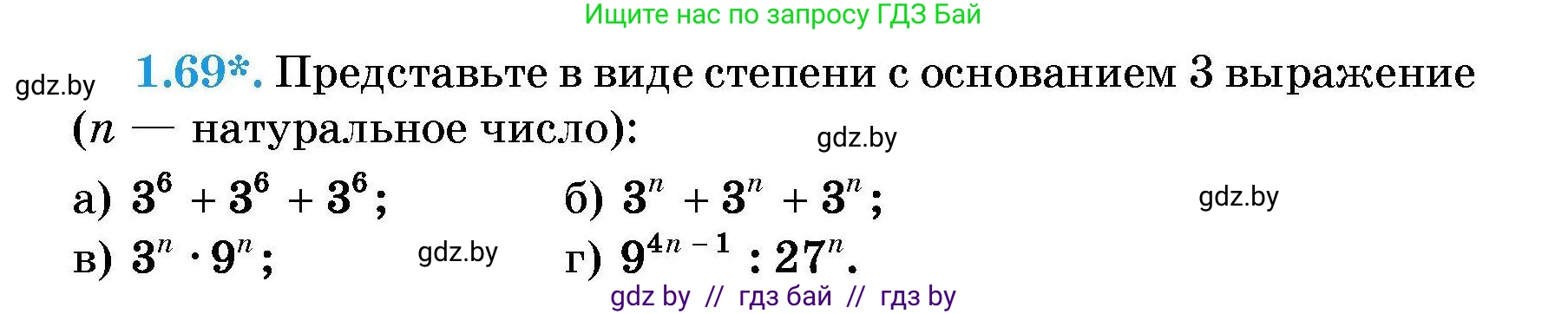 Алгебра, 7-9 класс Сборник задач, авторы: Арефьева Ирина Глебовна, Пирютко Ольга Николаевна, издательство Народная асвета, Минск, 2020, страница 15, номер 1.69, Условие