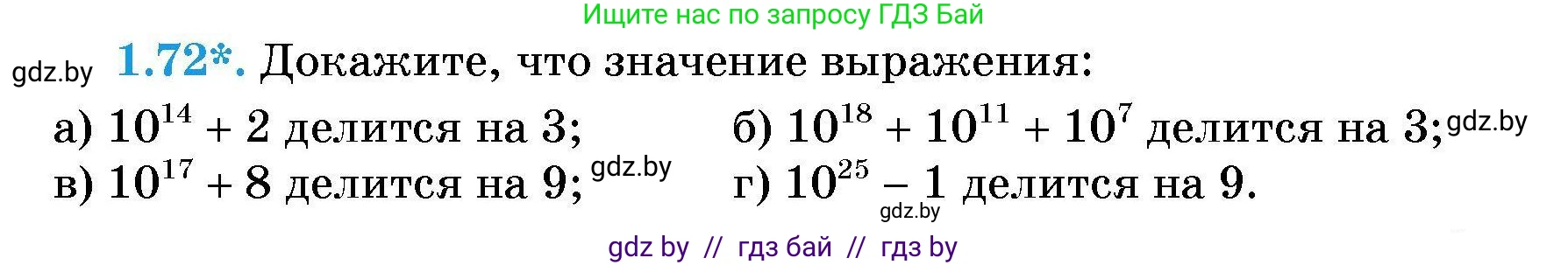 Алгебра, 7-9 класс Сборник задач, авторы: Арефьева Ирина Глебовна, Пирютко Ольга Николаевна, издательство Народная асвета, Минск, 2020, страница 15, номер 1.72, Условие