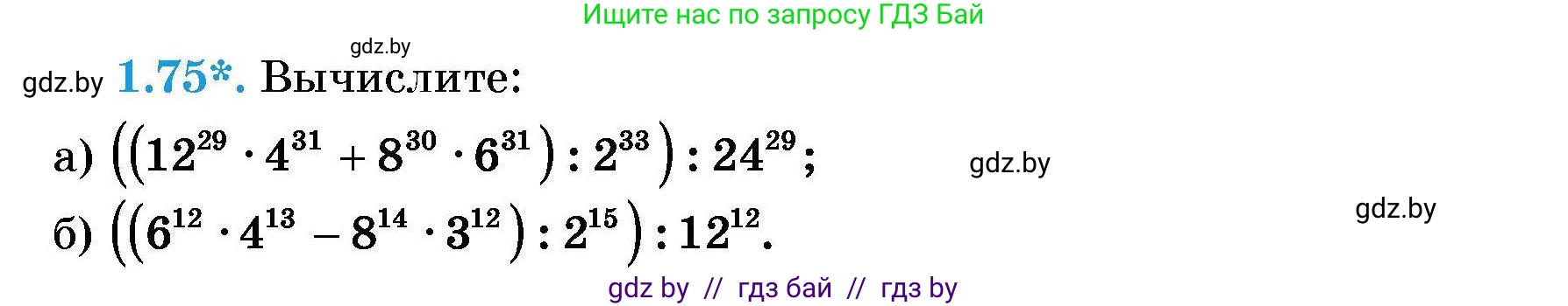 Алгебра, 7-9 класс Сборник задач, авторы: Арефьева Ирина Глебовна, Пирютко Ольга Николаевна, издательство Народная асвета, Минск, 2020, страница 15, номер 1.75, Условие